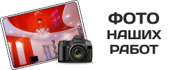 Фотографии натяжных потолков установленных в Прокопьевске и Киселевске